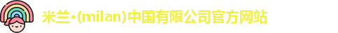 milan米兰